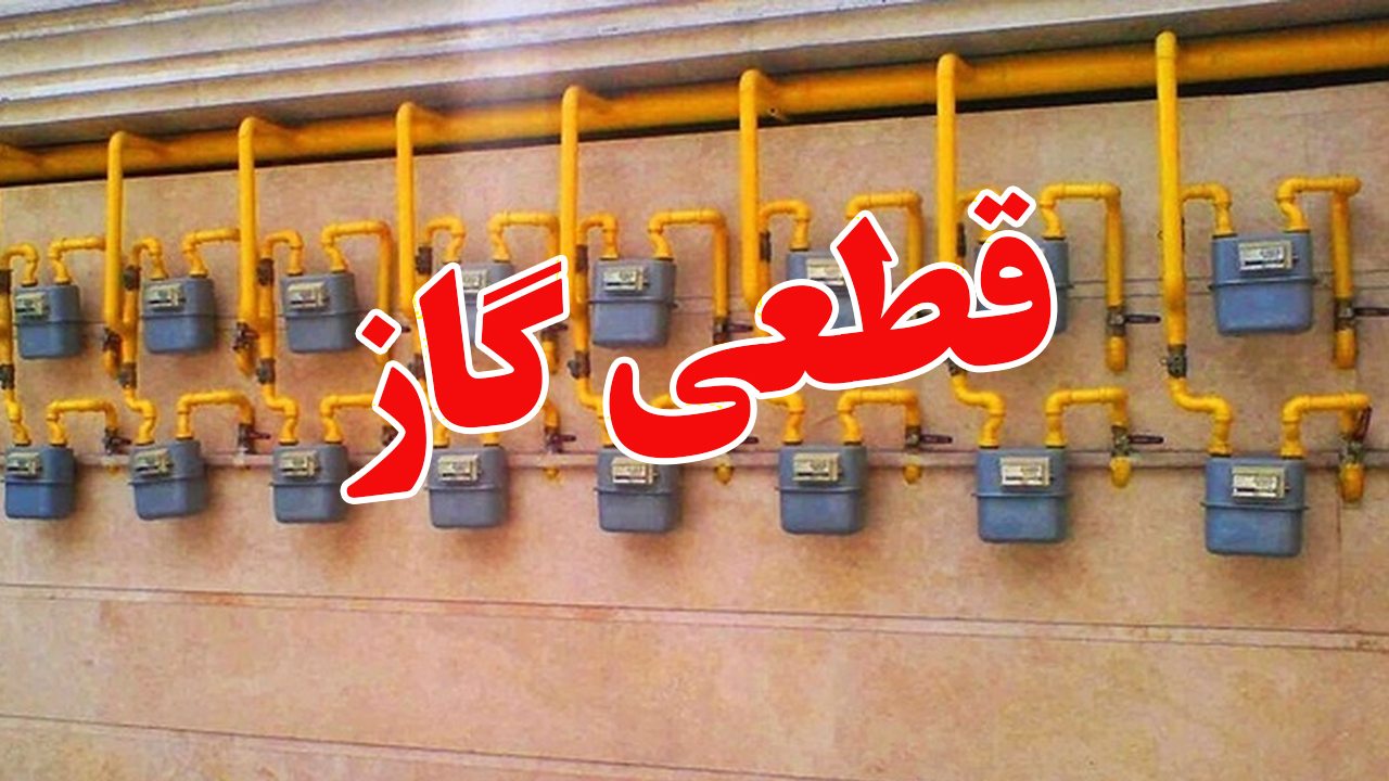 قطع گاز در بهارستان ناشی از بلاتکلیفی این شهر است قطع گاز در بهارستان ناشی از بلاتکلیفی این شهر است