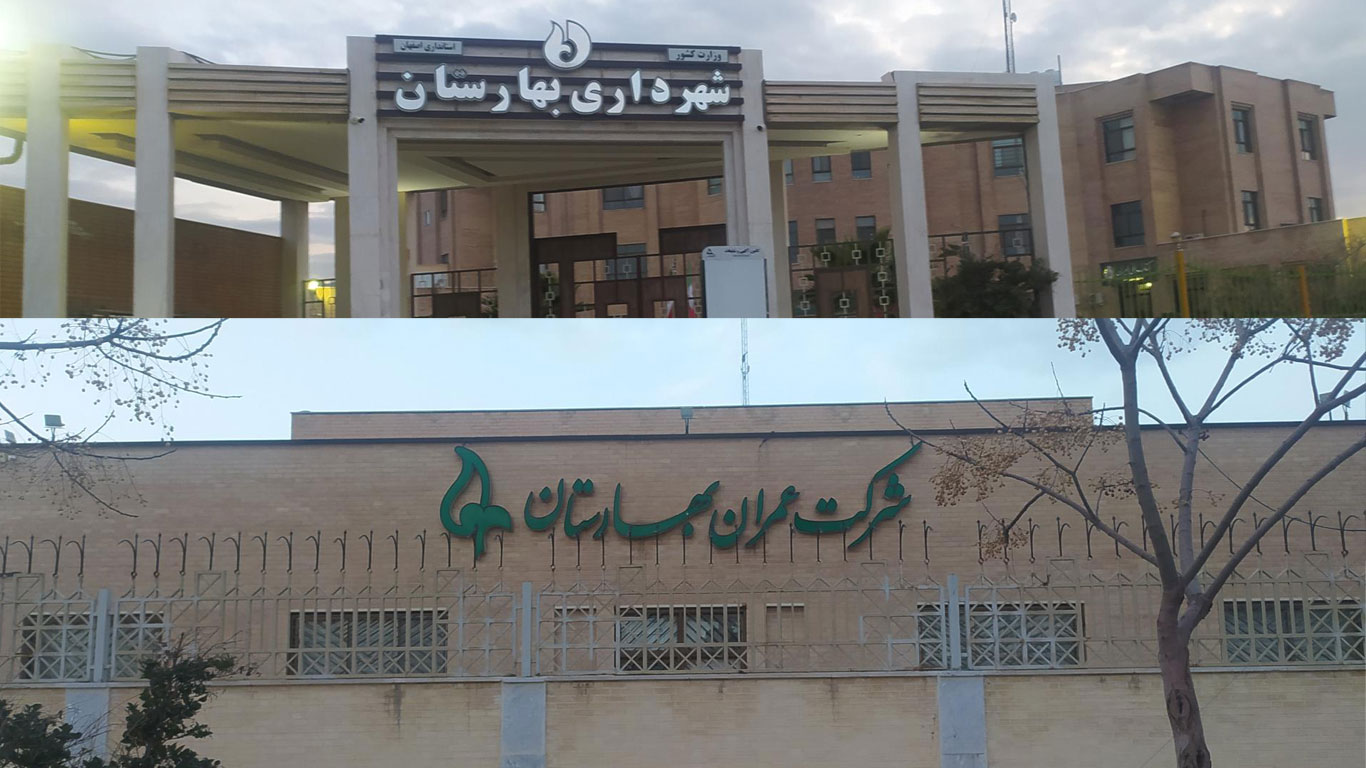 عوارض دومدیریتی در شهر جدید بهارستان و راه ‌حل‌های پیشنهادی برای عبور از آن