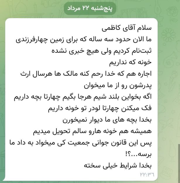 تعیین تکلیف زمین‌های معطل‌مانده قانون جوانی جمعیت