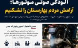 آلودگی صوتی موتورهای دستکاریشده؛ مطالبه جدی شهروندان بهارستان آلودگی صوتی موتورهای دستکاریشده؛ مطالبه جدی شهروندان بهارستان